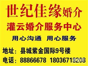 灌云縣婚介服務(wù)指南 如何尋找正規(guī)品牌婚姻介紹機構(gòu)