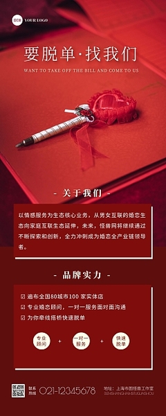 易拉寶產(chǎn)品介紹模板 在線設(shè)計(jì)，助力婚姻介紹服務(wù)宣傳